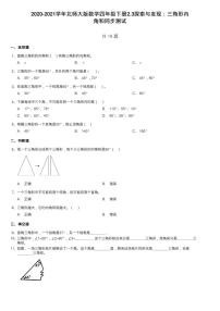 北师大版四年级下册探索与发现（一）三角形内角和课后练习题