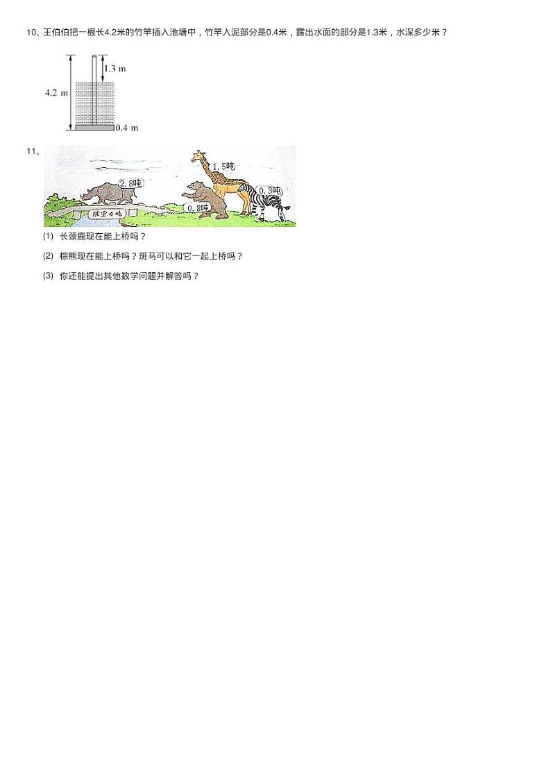 2020-2021学年小学数学北师大版四年级下册 1.7歌手大赛 同步测02