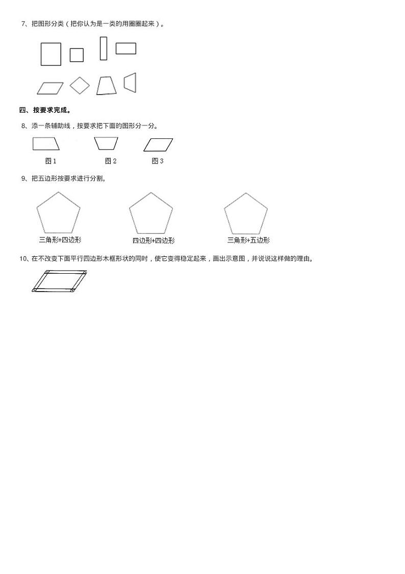 2020-2021学年小学数学北师大版四年级下册 2.1图形分类 同步测02