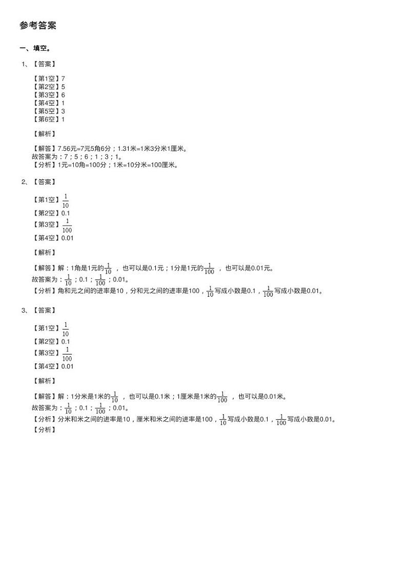 2020-2021学年小学数学北师大版四年级下册 1.1小数的意义练习题03