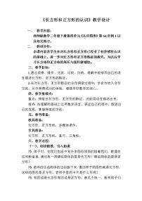 小学数学西师大版二年级下册认识图形教案及反思