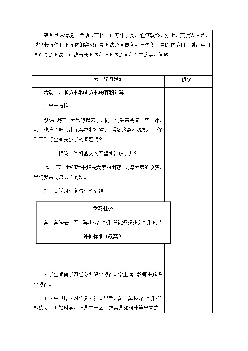 4长方体和正方体的容积教案02