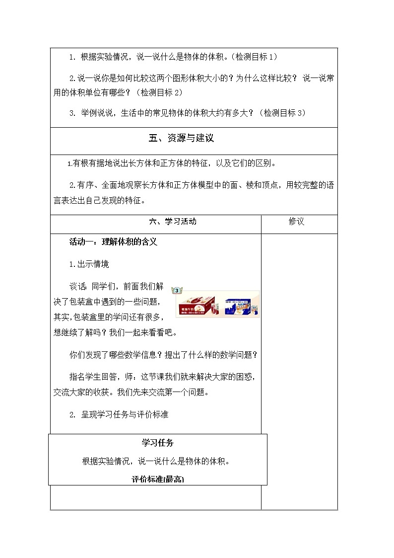 1体积和体积单位教案02