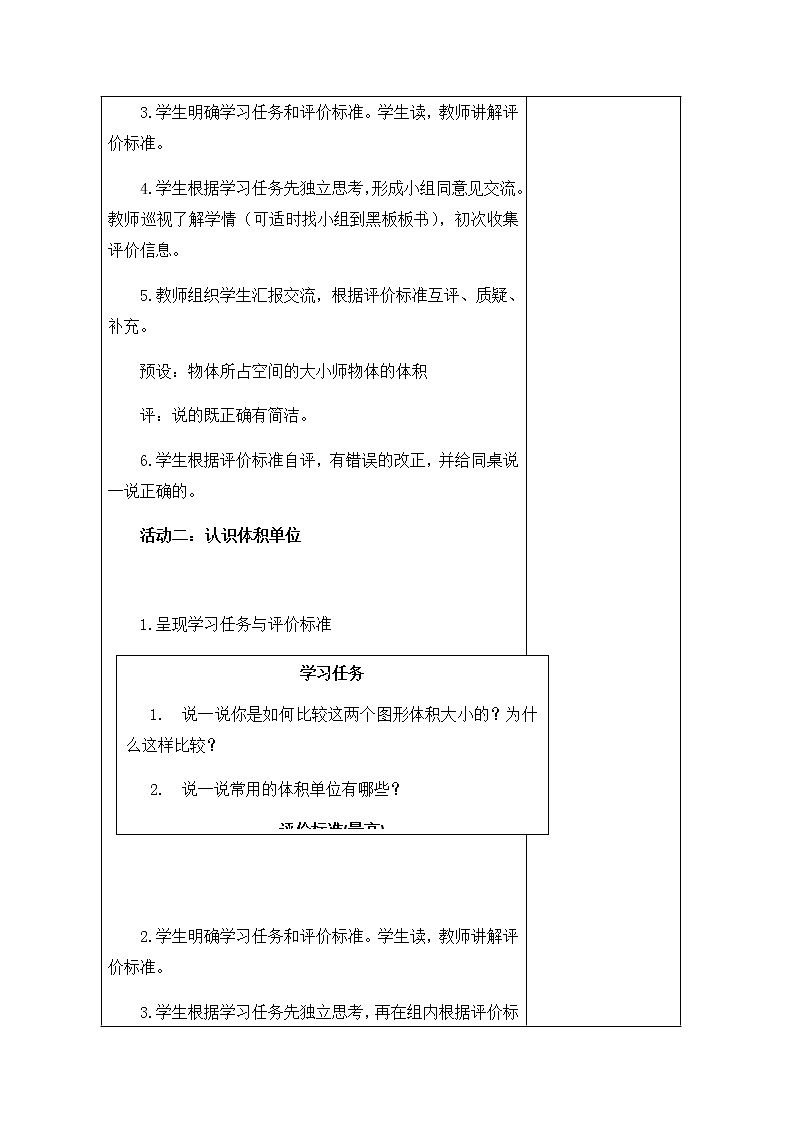 1体积和体积单位教案03