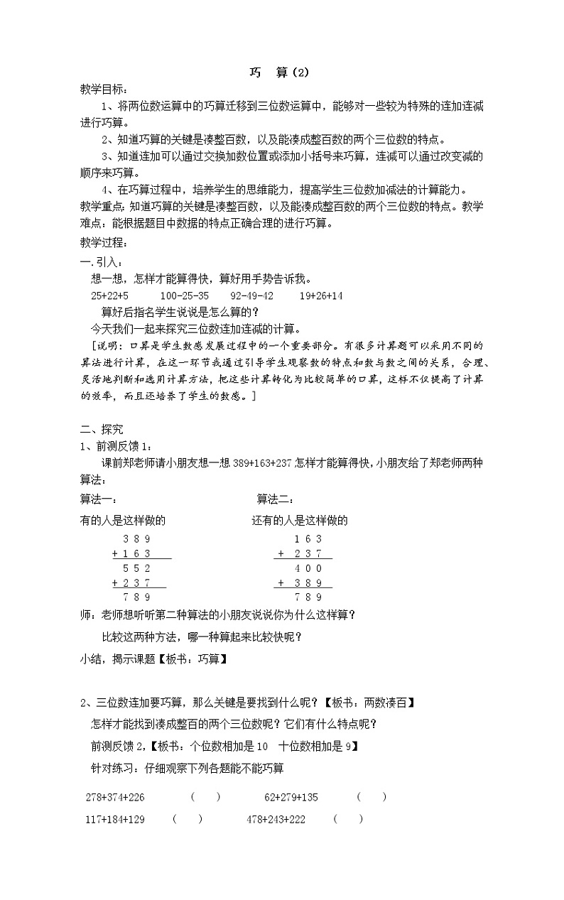 二年级下册数学教案-7.4   巧算（二）  ▏沪教版  (3)01