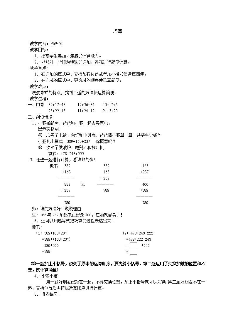 二年级下册数学教案-7.4   巧算（二）  ▏沪教版  (1)01