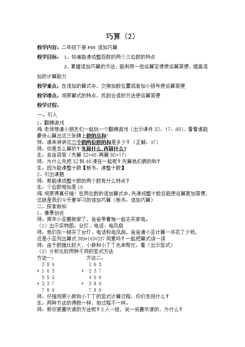 二年级下册数学教案-7.4   巧算（二）  ▏沪教版  (2)第1页