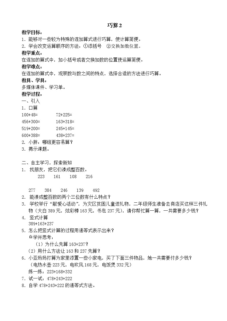 二年级下册数学教案-7.4   巧算（二）  ▏沪教版  (4)01