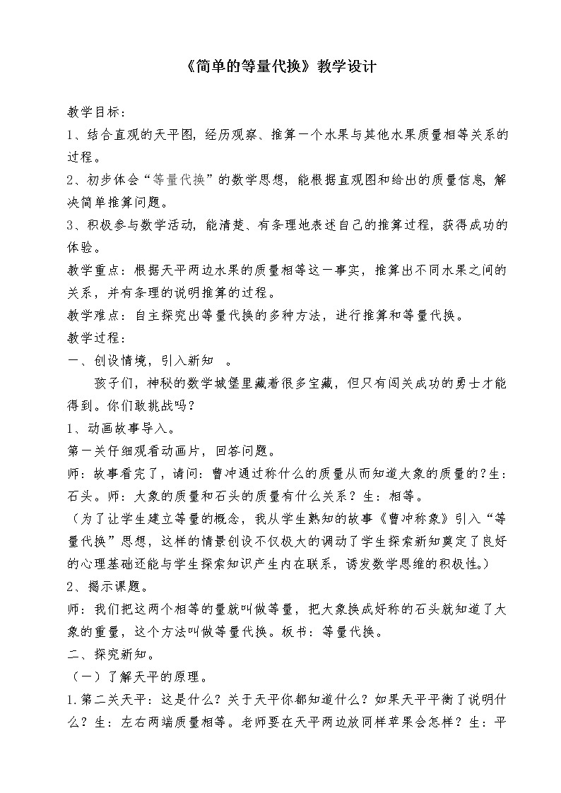 二年级下册数学教案-8.2 简单等量代换｜冀教版 (1)01