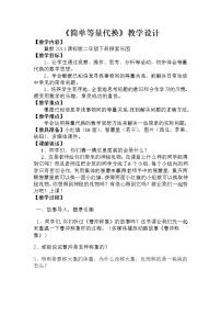 小学数学冀教版二年级下册八 探索乐园教学设计