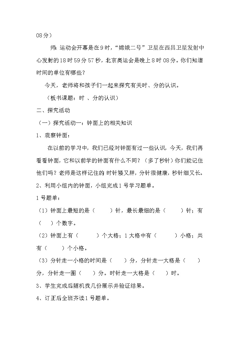 二年级下册数学教案-6.1  时、分的认识 ︳西师大版第2页