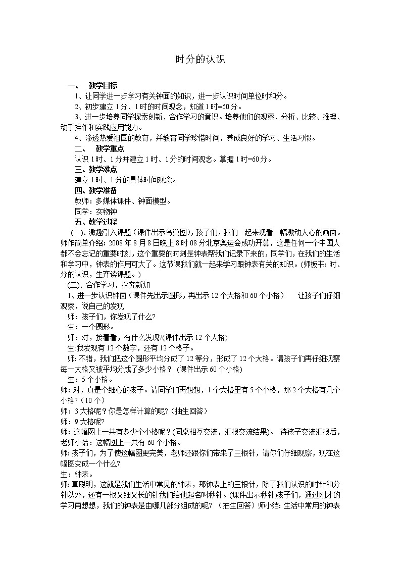 二年级下册数学教案-6.1  时分的认识 ︳西师大版01