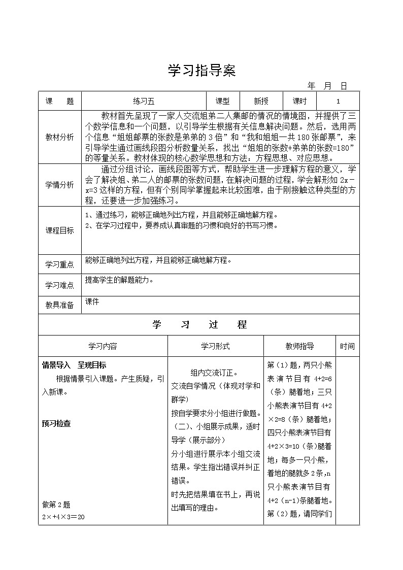四年级数学下册导学案   五认识方程-练习五   北师大版教案01