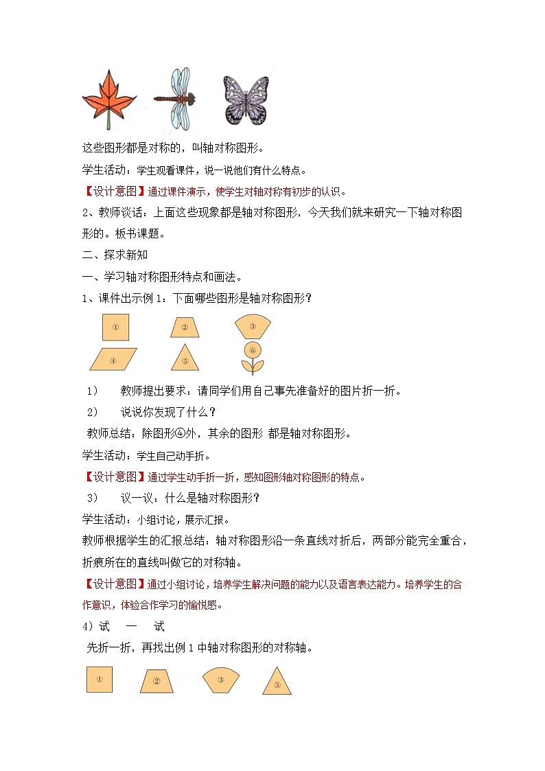 西师大五上2.3《轴对称图形》课件+教学设计+同步练习02