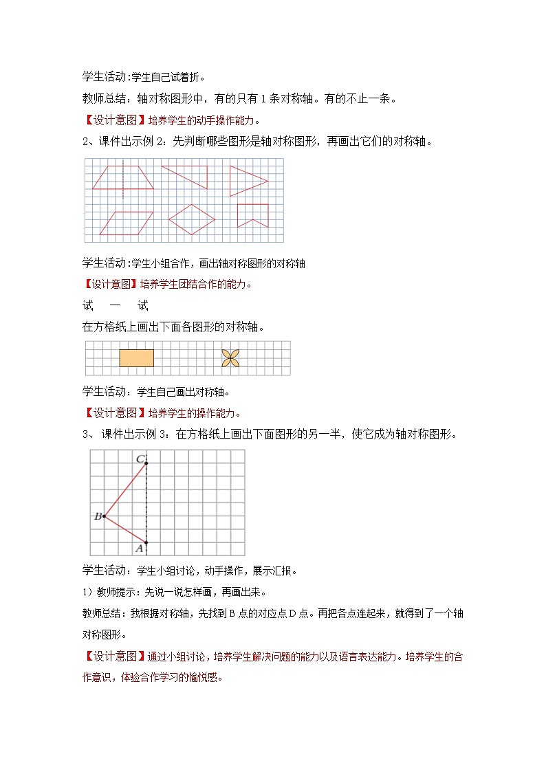西师大五上2.3《轴对称图形》课件+教学设计+同步练习03