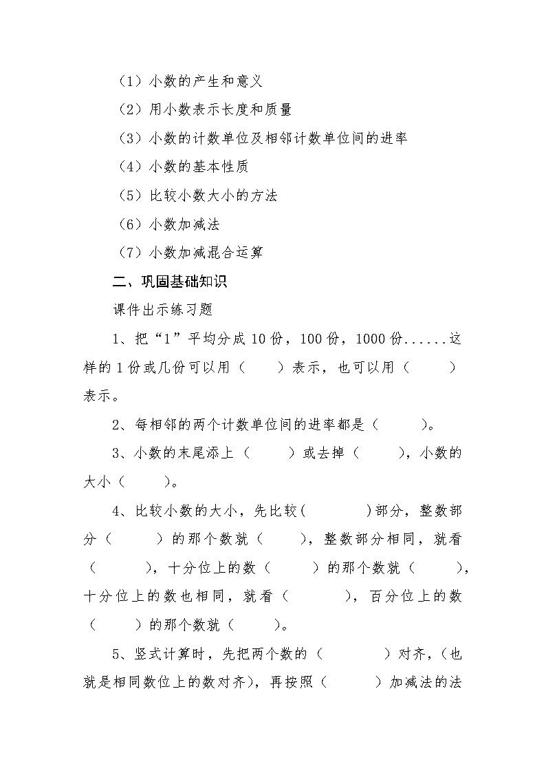 四年级数学下册教案-练习一_北师大版02