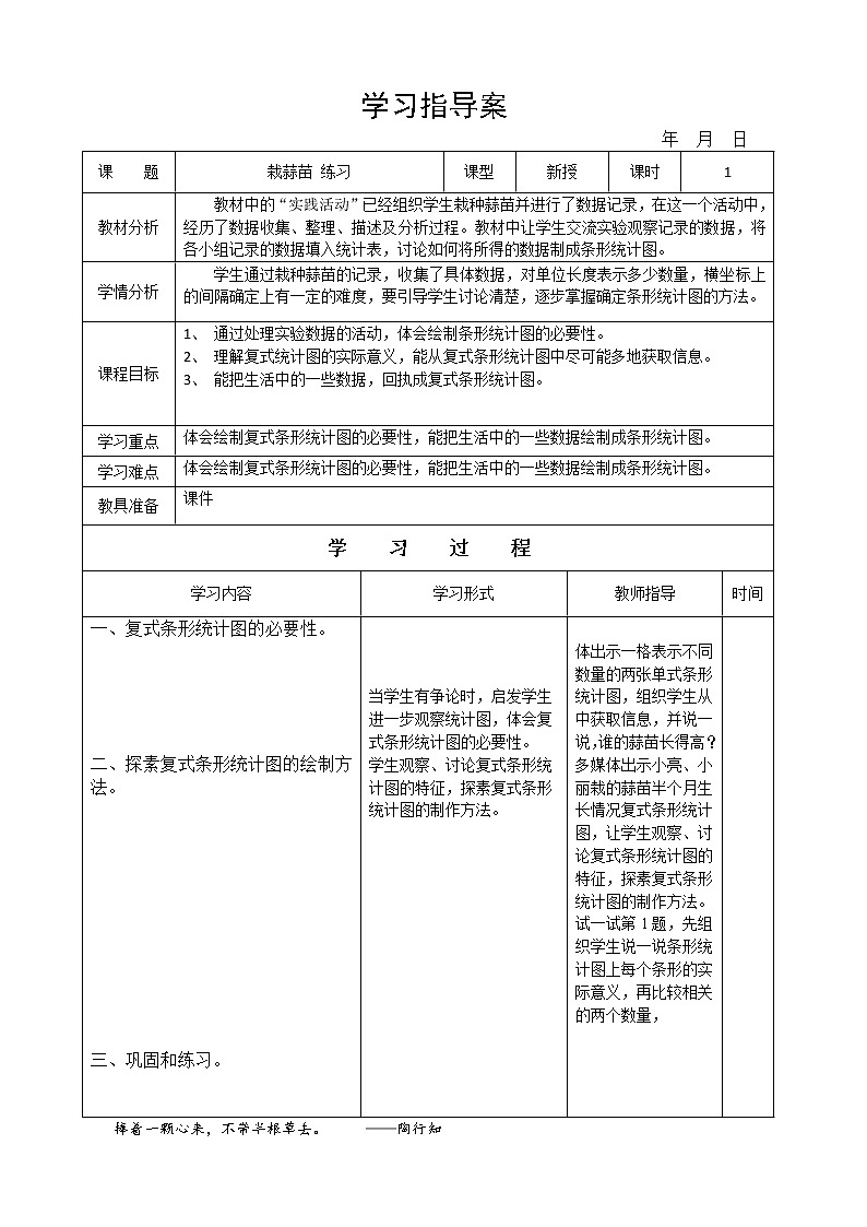 四年级数学下册教案   六数据的表示和分析-栽蒜苗 练习北师大版01