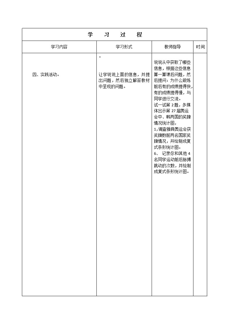 四年级数学下册教案   六数据的表示和分析-栽蒜苗 练习北师大版02