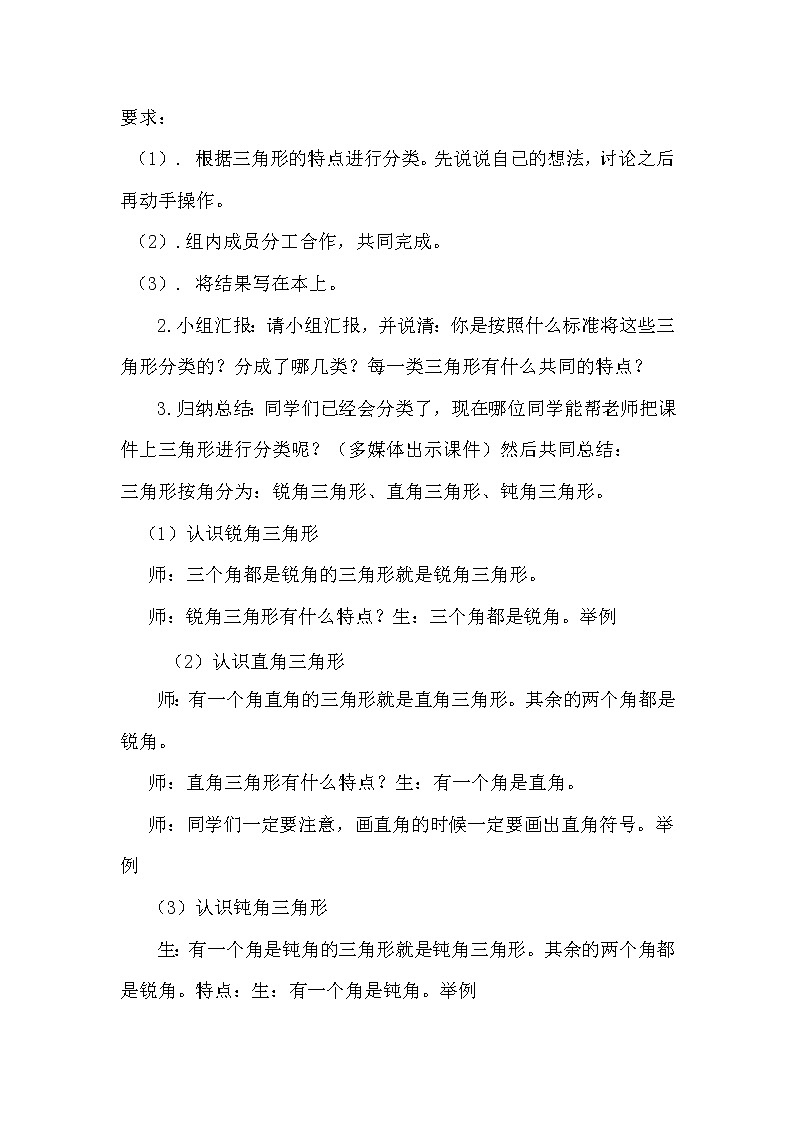 四年级数学下册2.2三角形分类_教学设计  北师大版02