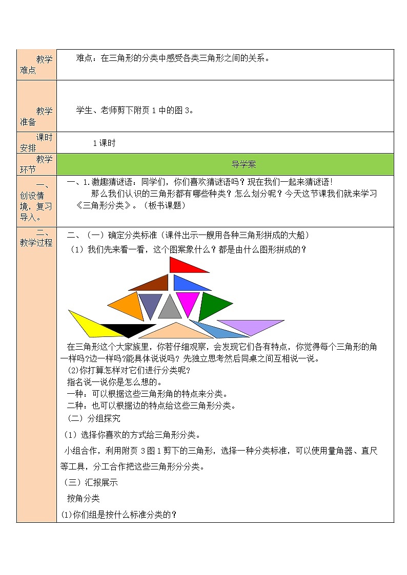 北师大版四年级下册数学教案第2课时 三角形的分类02