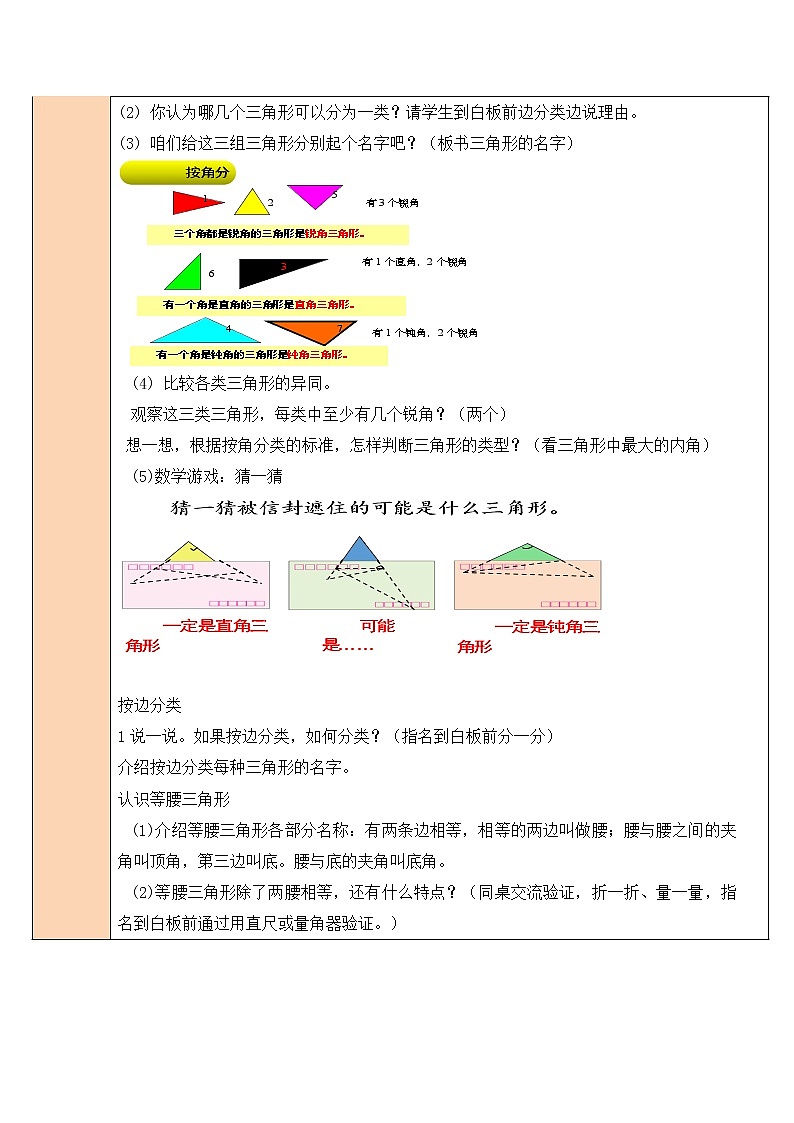 北师大版四年级下册数学教案第2课时 三角形的分类03