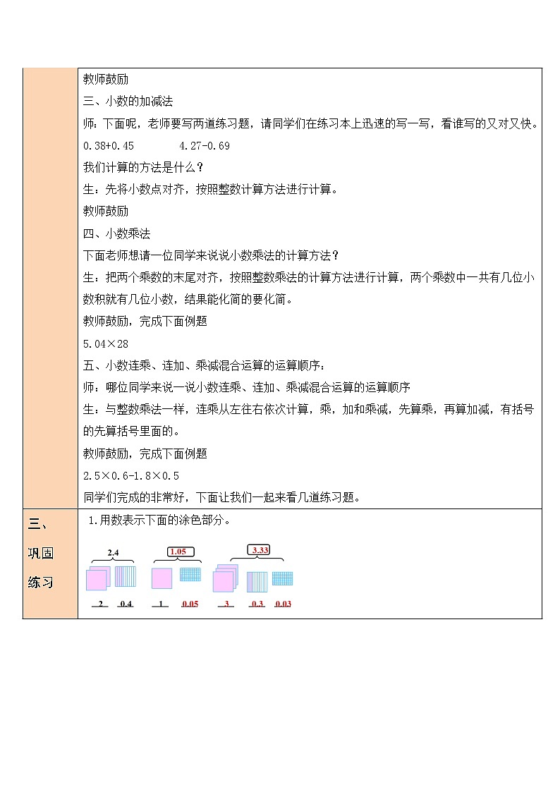 北师大版四年级下册数学教案第1课时 数与代数（1）03