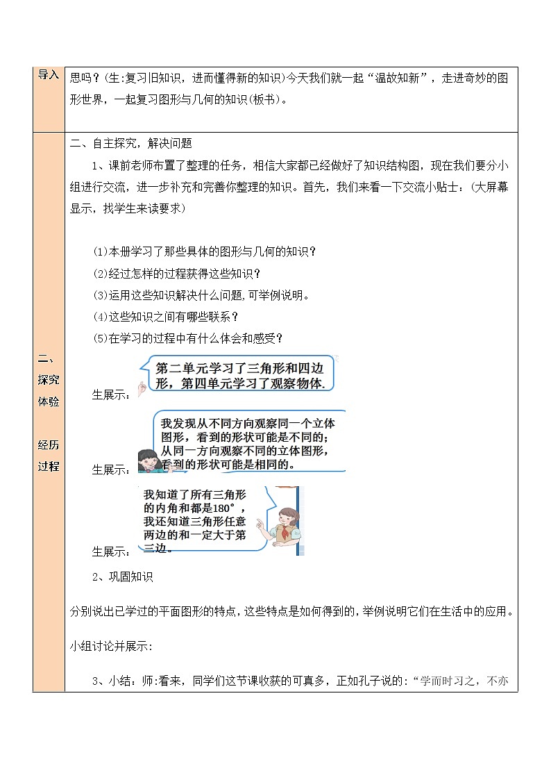 北师大版四年级下册数学教案第3课时 图形与几何02