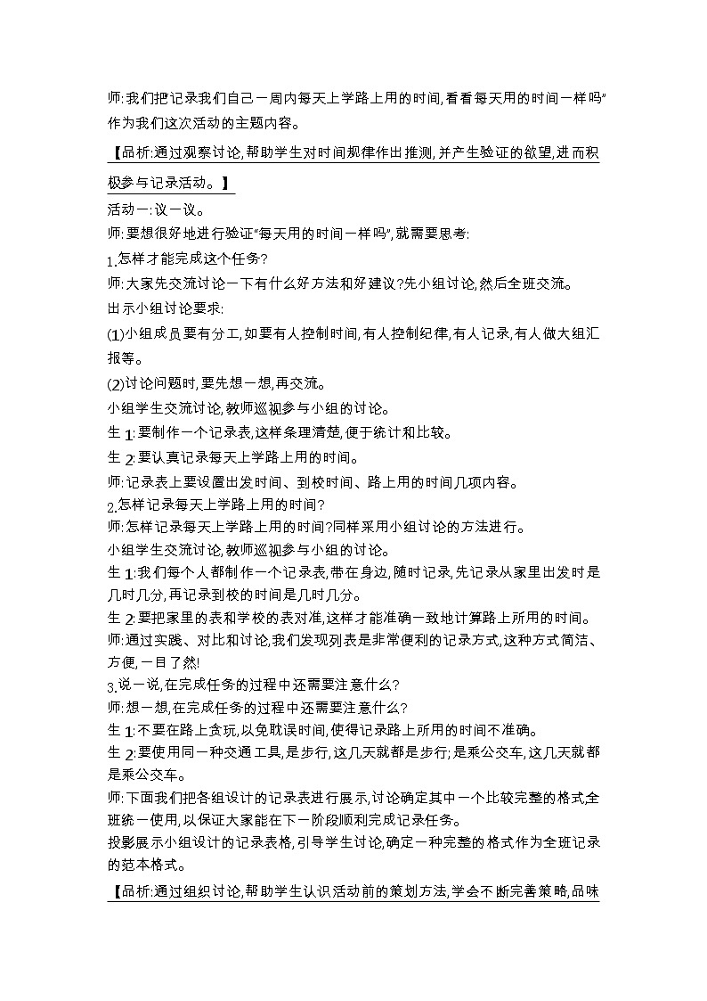 北师大版数学二年级下册 数学好玩 教案03