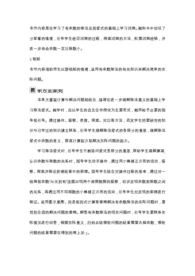 北师大版数学二年级下册 第一单元 除法 教案03