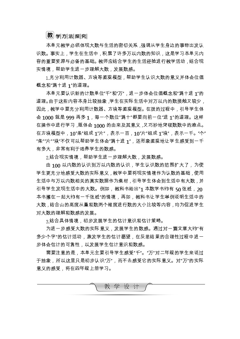 北师大版数学二年级下册 第三单元 生活中的大数 教案03