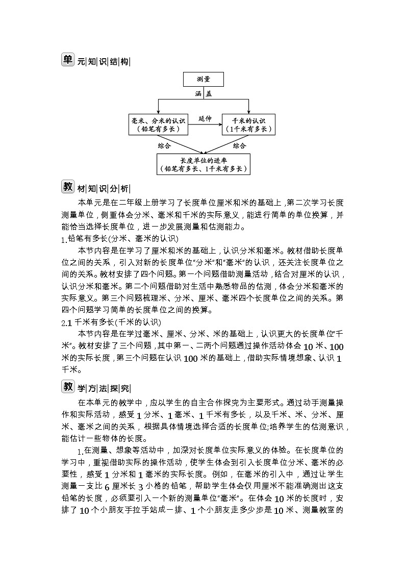 北师大版数学二年级下册 第四单元 测量 教案02