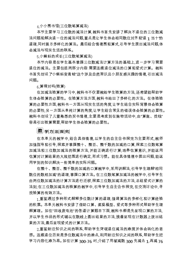 北师大版数学二年级下册 第五单元 加与减 教案第3页
