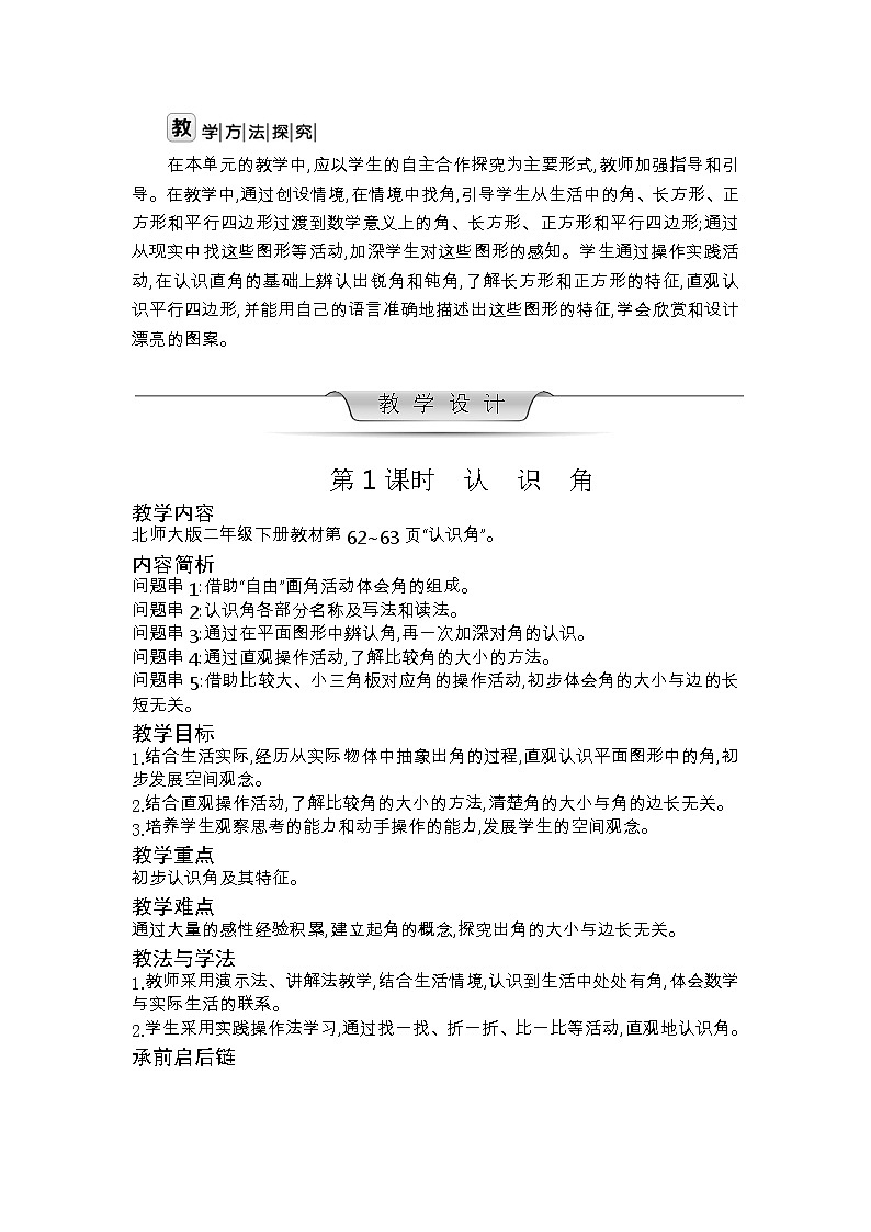 北师大版数学二年级下册 第六单元 认识图形 教案第3页