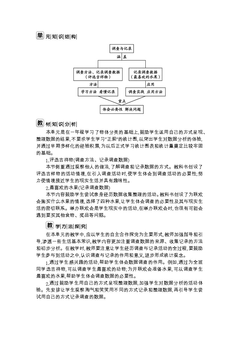 北师大版数学二年级下册 第八单元 调查与记录 教案第2页