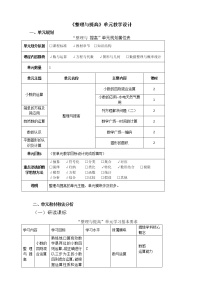 数学五年级上册六、 整理与提高小数的四则混合运算教案设计