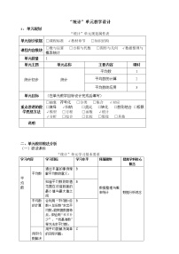 数学五年级上册平均数教案