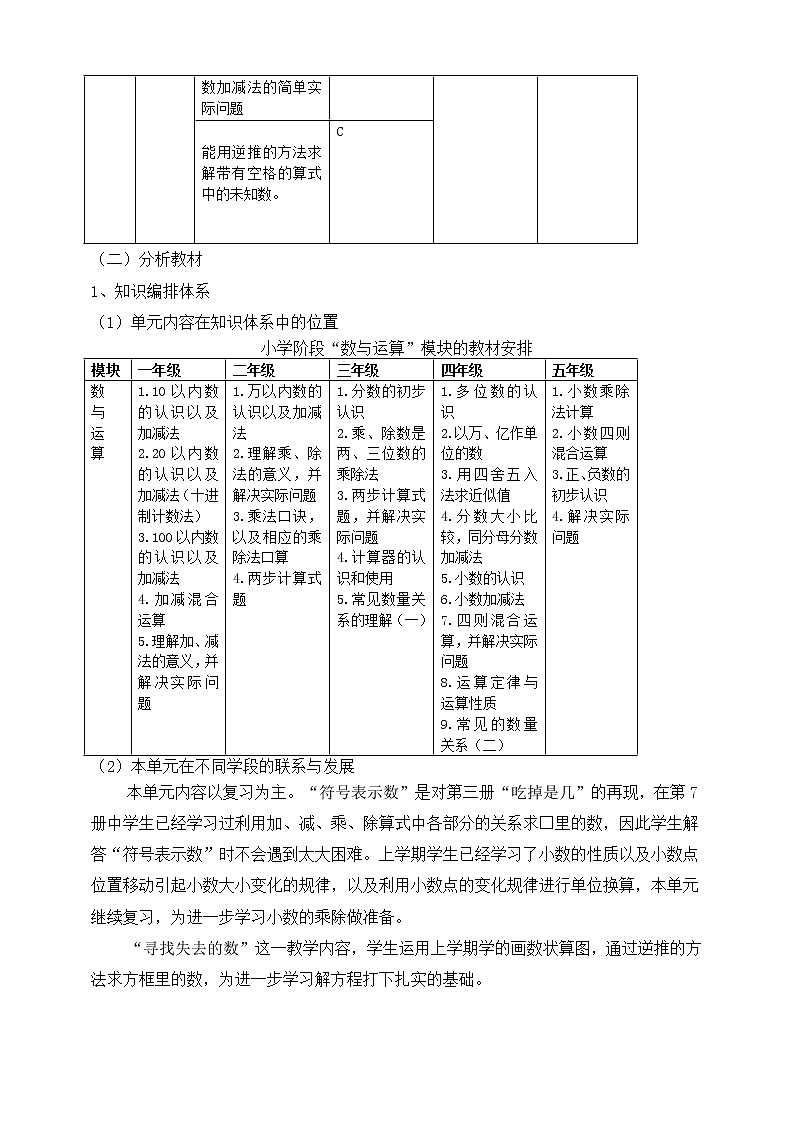 沪教版  五年级上册数学 “复习与提高”单元教学设计第2页
