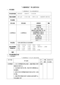 沪教版 (五四制)五年级上册小数乘整数教案