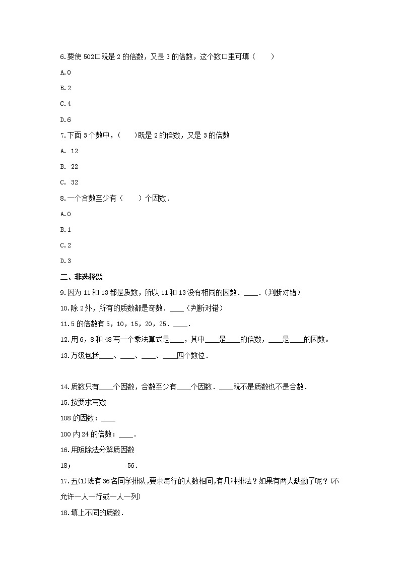 青岛版五年级数学上册《6.因数与倍数》-单元测试3  含答案02