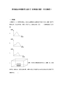 青岛版 (六三制)五年级上册七 绿色家园——折线统计图单元测试测试题