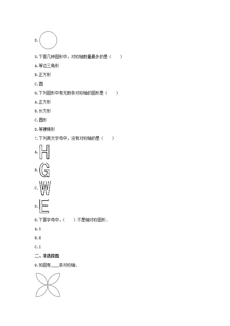 青岛版五年级数学上册单元测试7-《2.对称、平移与旋转》（无答案）第2页