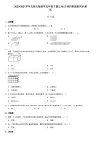 小学数学北师大版五年级下册长方体的表面积练习