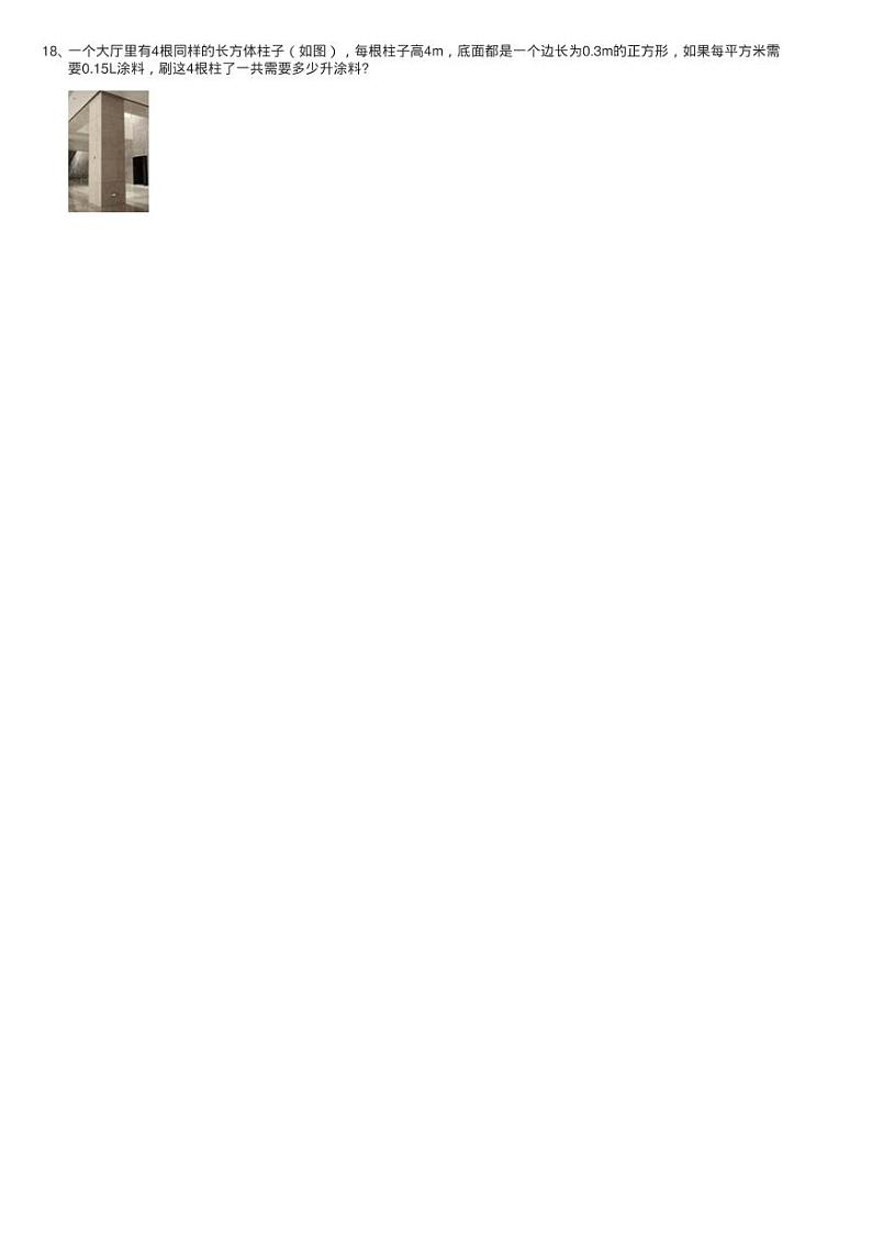 2020-2021学年北师大版数学五年级下册2.3长方体的表面积同步测03