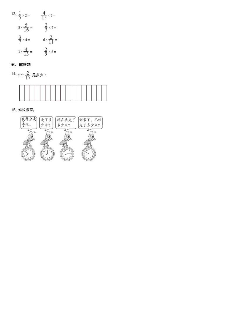 2020-2021学年北师大版数学五年级下册3.1分数乘法（一）同步测第2页