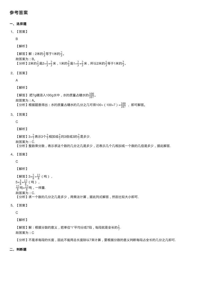 2020-2021学年北师大版数学五年级下册3.1分数乘法（一）同步测第3页