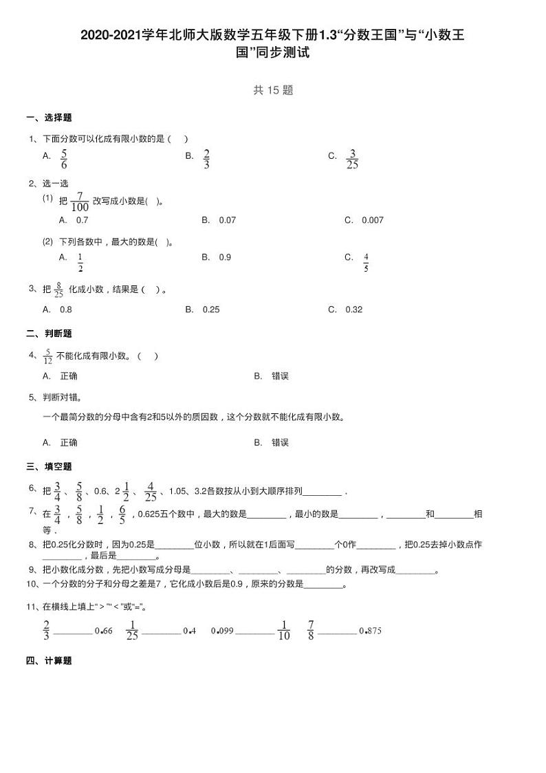 2020-2021学年北师大版数学五年级下册1.3“分数王国”与“小数王练习题01