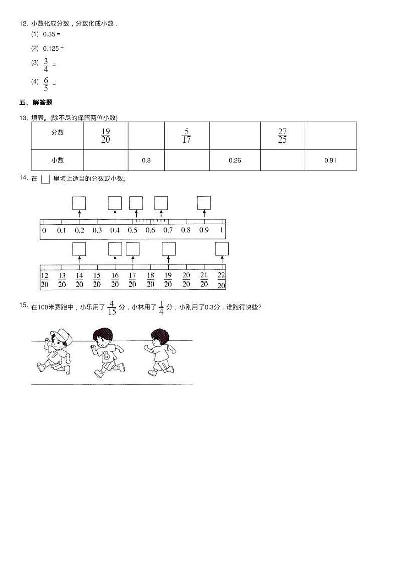 2020-2021学年北师大版数学五年级下册1.3“分数王国”与“小数王练习题02