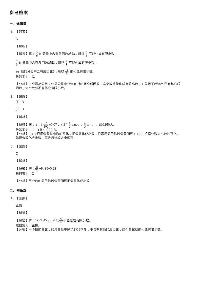 2020-2021学年北师大版数学五年级下册1.3“分数王国”与“小数王练习题03