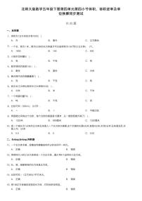 2020-2021学年四 长方体（二）体积与容积测试题