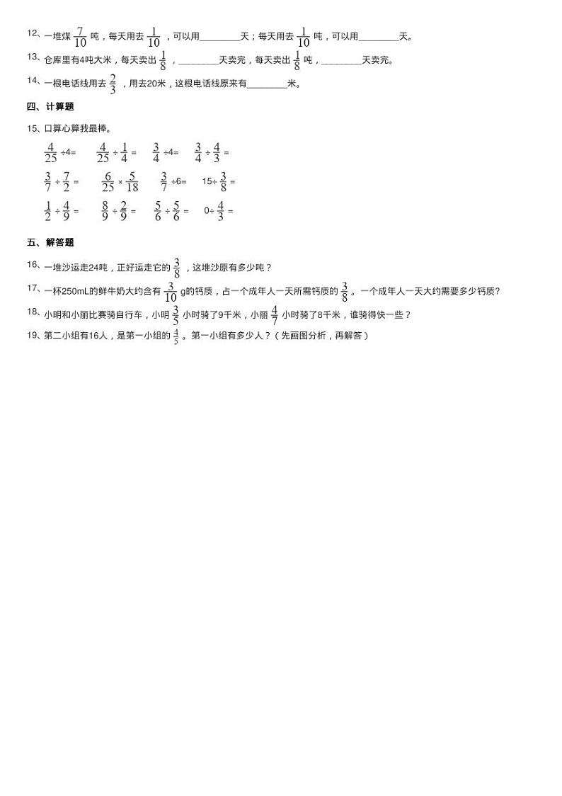 2020-2021学年北师大版数学五年级下册5.2分数除法（二）同步测02